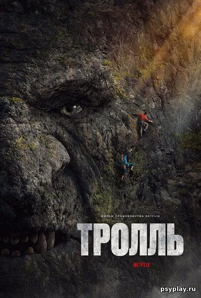 Тролль / Troll (2022/WEB-DL) 1080p | Jaskier