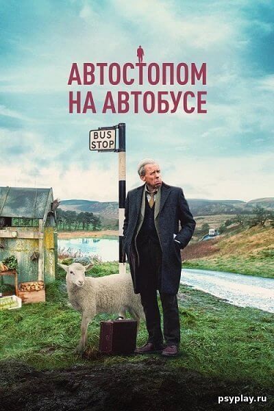 Автостопом на автобусе / Последний автобус / The Last Bus (2021/BDRip) 1080p | Paragraph Media