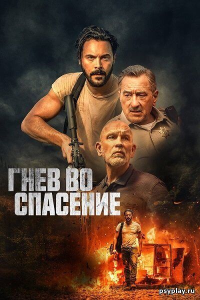 Гнев во спасение / Savage Salvation (2022/WEB-DL) 1080p Гнев во спасение / Savage Salvation (2022/WEB-DL) 1080p