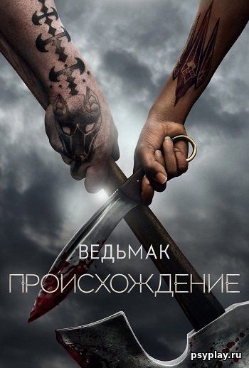 Ведьмак: Происхождение / The Witcher: Blood Origin [1 сезон: 4 серии из 4] / (2022/WEBRip) 1080p | LakeFilms