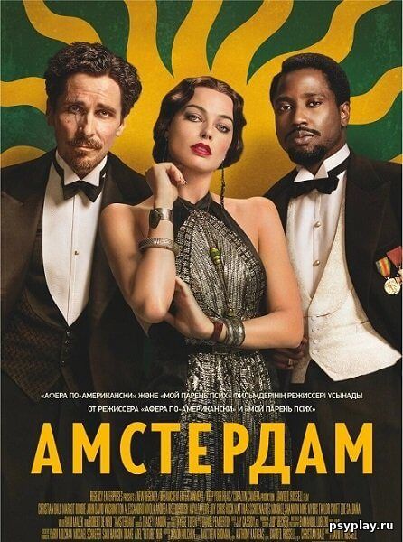 Амстердам / Amsterdam (2022/BDRip) 1080p