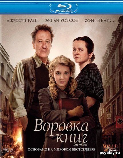 Воровка книг / The Book Thief (2013/BDRip) 1080p Воровка книг / The Book Thief (2013/BDRip) 1080p