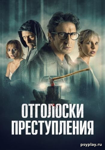 Отголоски преступления / Ecos de un crimen (2022/WEB-DL) 1080p | OKKO