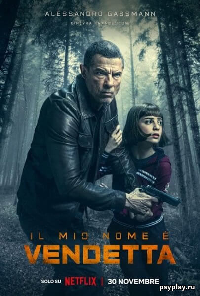 Меня зовут Месть / Il mio nome è vendetta / My Name Is Vendetta (2022/WEB-DL) 1080p | MUZOBOZ
