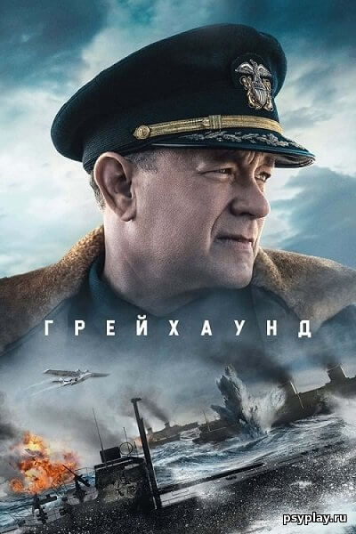 Грейхаунд / Greyhound (2020/WEB-DL) 1080p