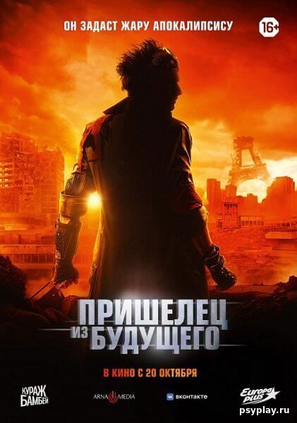 Пришелец из будущего / Le visiteur du futur / The Visitor from the Future (2022/BDRip) 1080p
