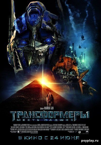 Трансформеры: Месть падших / Transformers: Revenge of the Fallen (2009/BDRip-HEVC) 1080p