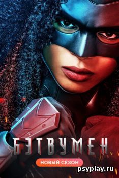 Бэтвумен (2 сезон) Бэтвумен (2 сезон)