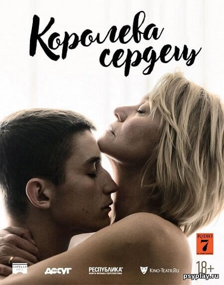 Королева сердец / Dronningen (2019/BDRip) 1080p | iTunes