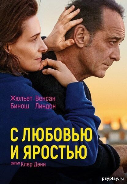 С любовью и яростью / Avec amour et acharnement / Both Sides of the Blade (2022/WEB-DL) 1080p