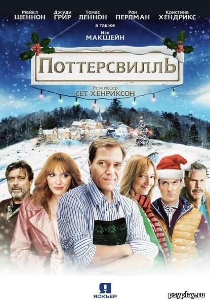 Поттерсвилль / Pottersville (2017/WEBRip) 1080p | Jaskier