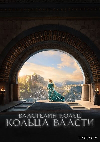 Властелин колец: Кольца власти / The Lord of the Rings: The Rings of Power [1 сезон: 8 серий из 8] / (2022/WEB-DLRip) | LostFilm