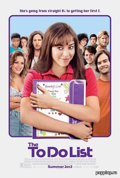 С кем переспать?!! / The To Do List (2013/BDRip) 1080p | Пифагор