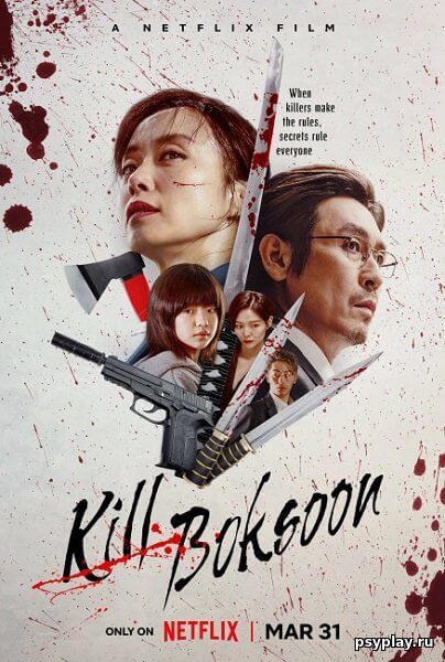 Убить Пок-сун / Gil Boksun / Kill Bok-soon (2023/WEB-DL) 1080p | Le-Production