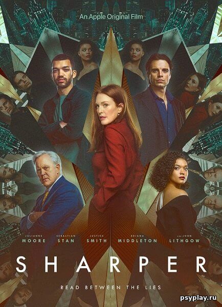 Аферисты / Sharper (2023/WEB-DL) 1080p | Невафильм