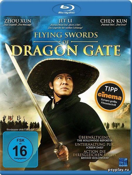 Врата дракона / Летающие мечи врат дракона / Long men fei jia / The Flying Swords of Dragon Gate (2011/BDRip) 720p | Open Matte