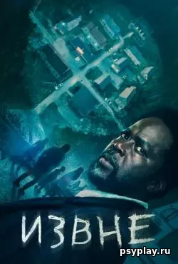 Извне 2 сезон (2023) скачать торрент