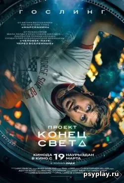 Проект «Конец света» (2026) скачать торрент