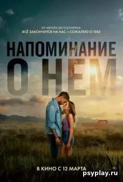 Напоминание о нём (2026) скачать торрент