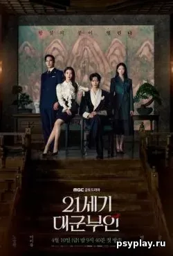 Жена принца XXI века (2026)