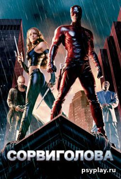 Сорвиголова (2003) скачать торрент