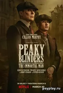 Острые козырьки: Бессмертный человек (2026) скачать торрент