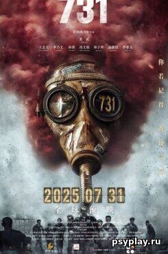 731 (2025)